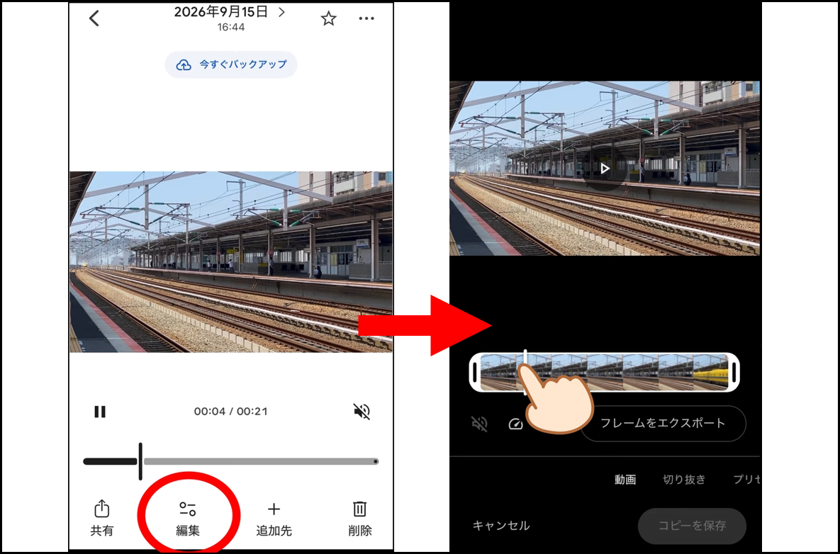 Googleフォトで「編集」ボタンをタップし、編集画面のシークバーで希望のコマを選択する手順